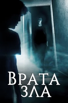 Врата зла / Demonic Doorways (2019) фильм скачать через торрент в хорошем качестве