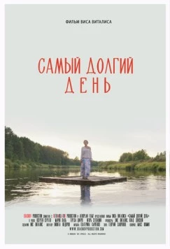 Самый долгий день (2025) фильм скачать через торрент в хорошем качестве