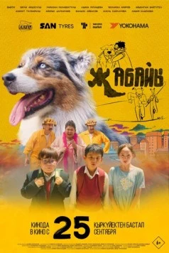 Дикий / Жабайы (2025) фильм скачать через торрент в хорошем качестве