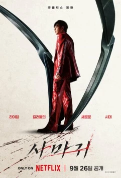 Богомол / Samagwi (2025) фильм скачать через торрент в хорошем качестве