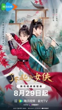 Веди себя прилично / Liao bu qi de nv xia (2024) сериал скачать через торрент в хорошем качестве