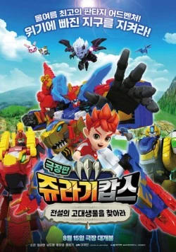 Патруль Дино: В поисках древнего динозавра / Jurassic Cops the Movie: The Search for Legendary Ancient Creatures (2024) мультфильм скачать через торрент в хорошем качестве