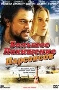 Большое похищение Парсонсов / Grand Theft Parsons (2003) фильм скачать через торрент в хорошем качестве