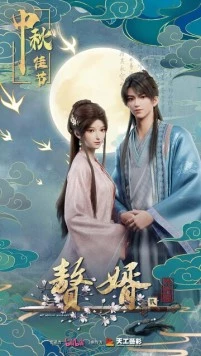 Зять / Zhui xu (2023) фильм скачать через торрент в хорошем качестве