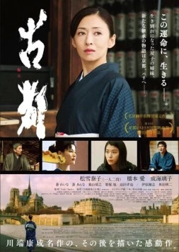 Киото / Koto (2016) фильм скачать через торрент в хорошем качестве