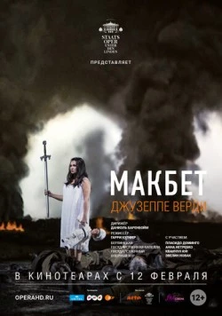 Макбет / Makbet / Macbeth (2018) фильм скачать через торрент в хорошем качестве