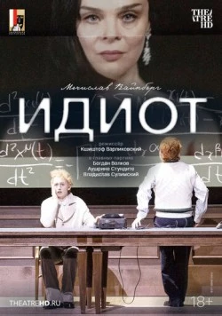 Зальцбург: Идиот / Salzburg Festival: The Idiot (2024) фильм скачать через торрент в хорошем качестве