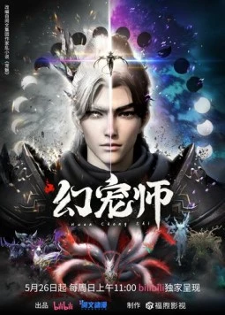 Укротитель духовных питомцев / Huan chong shi (2024) сериал мультфильм аниме скачать через торрент в хорошем качестве