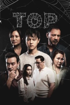 Сети / Тор (2025) фильм скачать через торрент в хорошем качестве