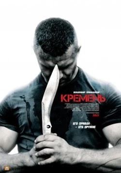 Кремень / Кремень (2012) сериал скачать через торрент в хорошем качестве