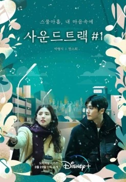 Саундтрек №1 / Soundtrack No.1 (2022) сериал скачать через торрент в хорошем качестве