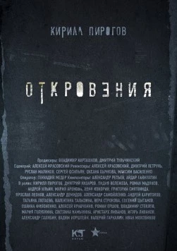 Откровения (2011) сериал скачать через торрент в хорошем качестве