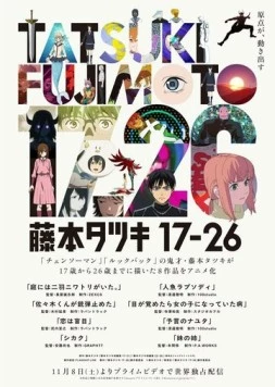 Тацуки Фудзимото: С 17 до 26 / Tatsuki Fujimoto 17-26 (2025) сериал мультфильм аниме скачать через торрент в хорошем качестве