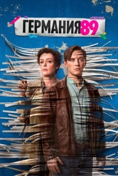 Германия 89 / Deutschland 89 (2020) сериал скачать через торрент в хорошем качестве