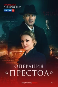 Перевод с немецкого. Операция Престол (2023) сериал скачать через торрент в хорошем качестве