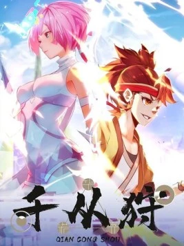 Тысяча способов наступления / Qian Cong Shou (2022) сериаланиме скачать через торрент в хорошем качестве