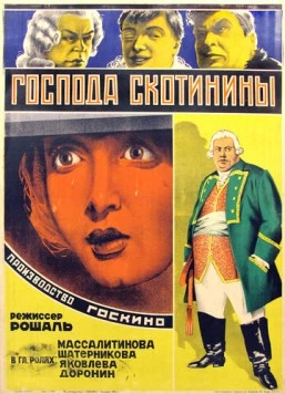 Господа Скотинины (1927) фильм скачать через торрент в хорошем качестве