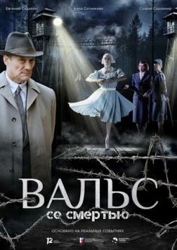 Вальс со смертью (2025) фильм скачать через торрент в хорошем качестве
