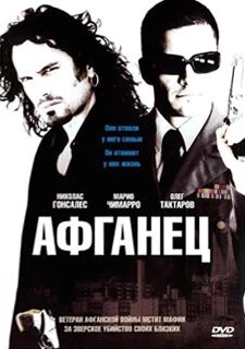 Афганец / Rockaway (2007) фильм скачать через торрент в хорошем качестве