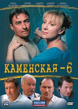Каменская 6 / Kamenskaya - 1 (2011) сериал скачать через торрент в хорошем качестве