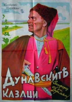 Запорожец за Дунаем (1937) сериал скачать через торрент в хорошем качестве