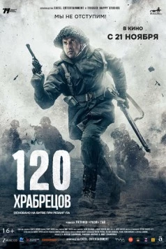 120 храбрецов / 120 Bahadur (2025) фильм скачать через торрент в хорошем качестве