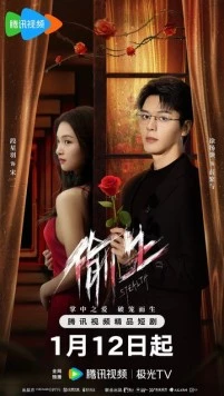 Хитрость / Bai tu lian ai fa ze (2025) фильм скачать через торрент в хорошем качестве