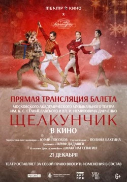 Театр в кино: МАМТ: Щелкунчик (2025) сериал скачать через торрент в хорошем качестве