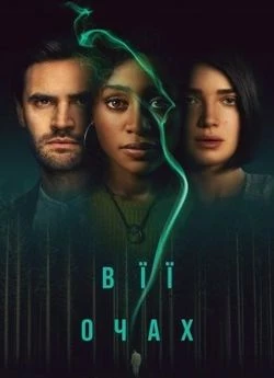 В её глазах / Behind Her Eyes (2021) сериал скачать через торрент в хорошем качестве