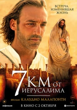7 километров от Иерусалима / 7 km da Gerusalemme (2007) фильм скачать через торрент в хорошем качестве
