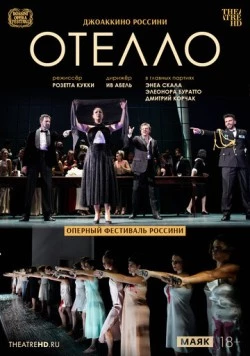 Оперный фестиваль Россини: Отелло / Rossini Opera Festival: Otello (2025) сериал скачать через торрент в хорошем качестве