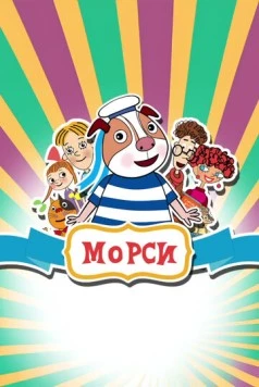 Морси (2018) фильм скачать через торрент в хорошем качестве