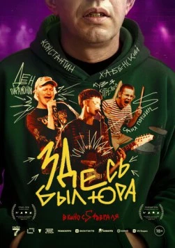 Здесь был Юра (2025) сериал скачать через торрент в хорошем качестве