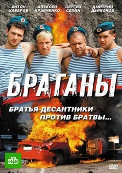 Братаны (2009) сериал скачать через торрент в хорошем качестве