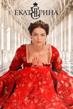 Екатерина (2014) сериал скачать через торрент в хорошем качестве