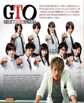 Постер: Крутой учитель Онидзука / GTO: Great Teacher Onizuka (2012)