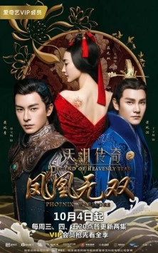 Легенда о Небесной слезе: Братья и Ушуан / Tian lei chuan qi zhi feng huang wu shuang (2017) фильм скачать через торрент в хорошем качестве