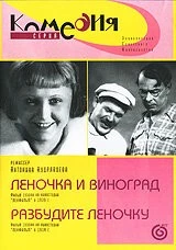 Леночка и виноград (1936) фильм скачать через торрент в хорошем качестве