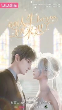 Я опоздал в твою жизнь / Ni de ren sheng shi wo lai chi le (2023) сериал мультфильм аниме скачать через торрент в хорошем качестве