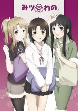 Три ученицы / Mitsuwano (2014) фильм скачать через торрент в хорошем качестве