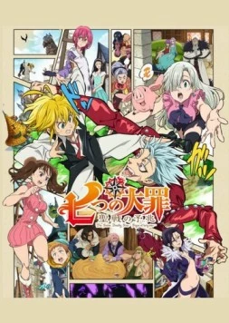 Семь смертных грехов: Знамение священной войны / Nanatsu no Taizai: Seisen no Shirushi (2016) фильм скачать через торрент в хорошем качестве