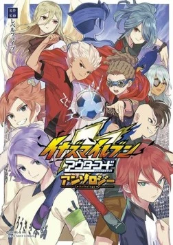 Одиннадцать молний: Внешний код / Inazuma Eleven: Outer Code (2016) фильм скачать через торрент в хорошем качестве