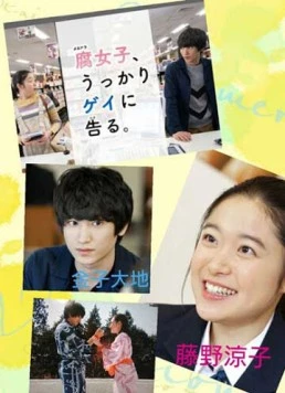 Как яойщица случайно гея на свидание позвала / Fujoshi, Ukkari Gei ni Kokuru (2019) фильм скачать через торрент в хорошем качестве