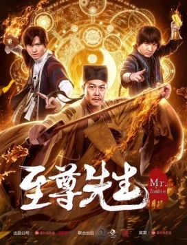 Демон с того света / Zhi zun xian sheng (2019) фильм скачать через торрент в хорошем качестве