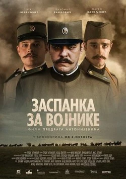 Колыбельная для солдат / Zaspanka za vojnike (2018) фильм скачать через торрент в хорошем качестве