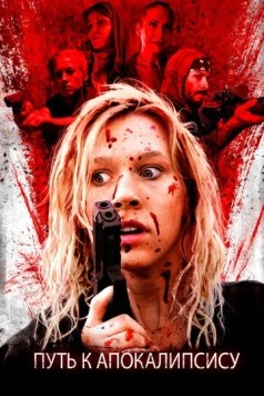 Путь к апокалипсису / Apocalypse Road (2016) фильм скачать через торрент в хорошем качестве