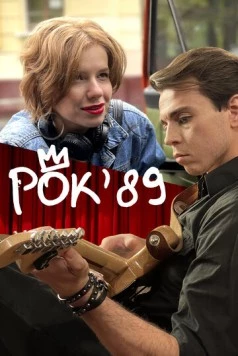 Рок'89 (2023) сериал скачать через торрент в хорошем качестве