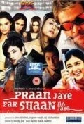 Гордость / Pran Jaaye Par Shaan Na Jaaye (2003) фильм скачать через торрент в хорошем качестве