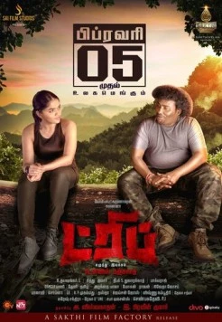 Поездка / Trip (2021) фильм скачать через торрент в хорошем качестве