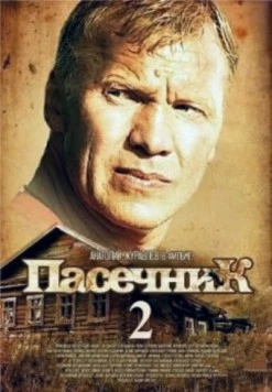 Пасечник 2 (2015) сериал скачать через торрент в хорошем качестве